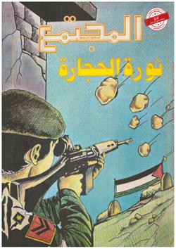 تساؤلات وإجابات- العدد 565